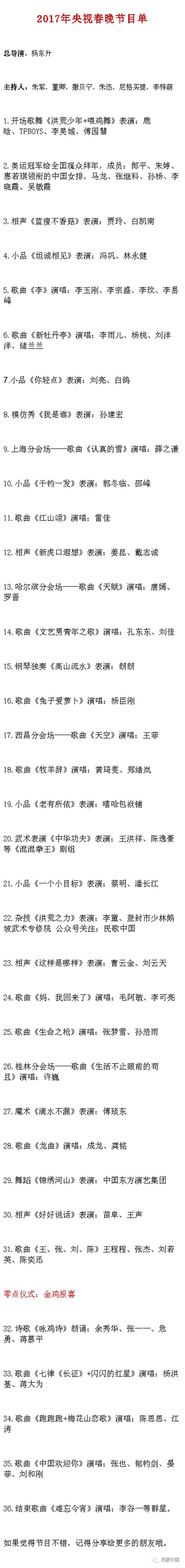 央视蛇年春晚_央视春晚节目单_央视龙年春晚