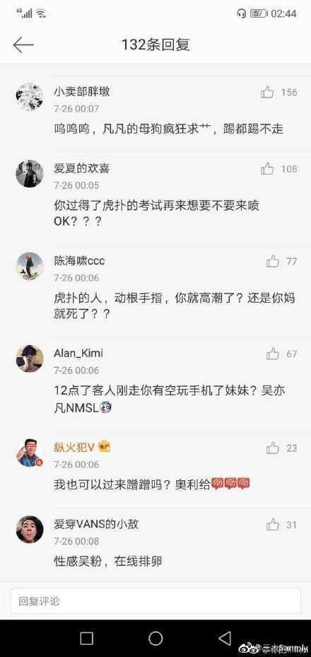 吴亦凡vs虎扑:一场饭圈撕逼,却成了荡妇羞辱?