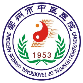 崇州市中医医院