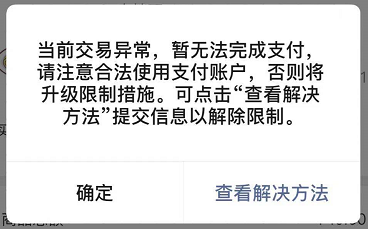 小程序里支付时出现,当前交易异常? | 微信开放社区