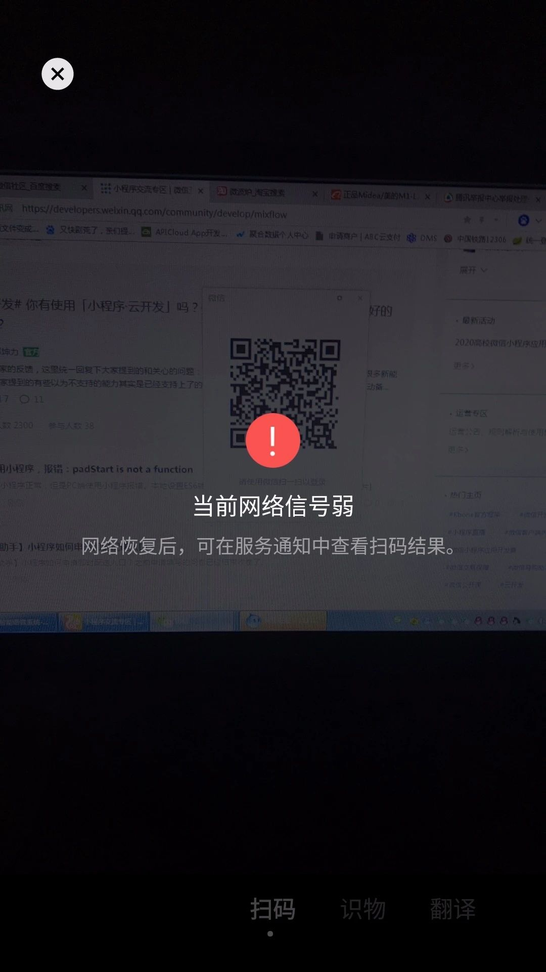 微信扫码提示当前网络信号弱,事实上我网络没问题的