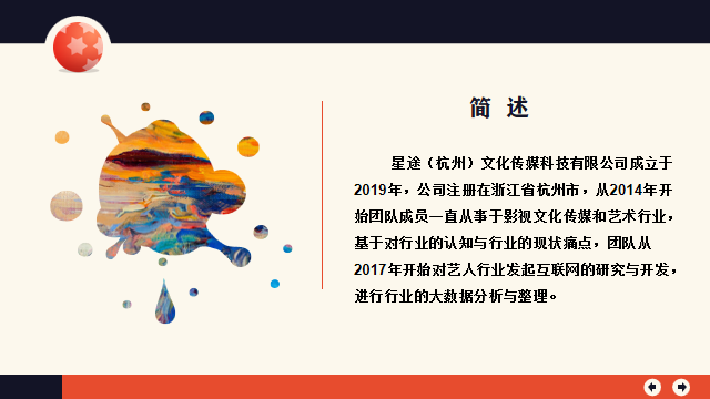 星途(杭州)文化传媒科技有限公司