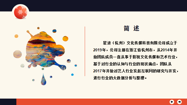 星途（杭州）文化传媒科技有限公司