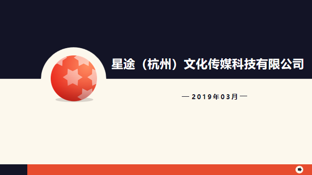 星途(杭州)文化传媒科技有限公司