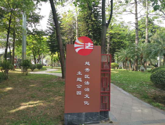 曝光广州这6家省级法治文化主题公园值得打卡