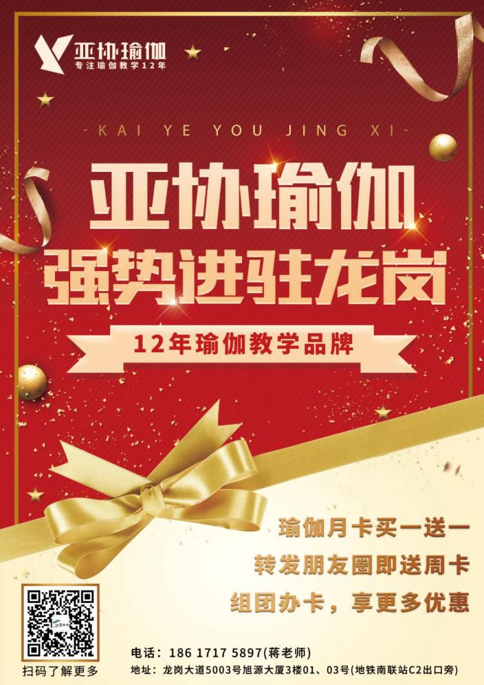 好消息：深圳亚协瑜伽龙岗分院成立啦！