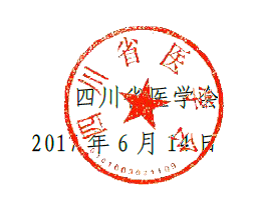四川省医学会关于召开第十三次计划生育学术会议的预通知