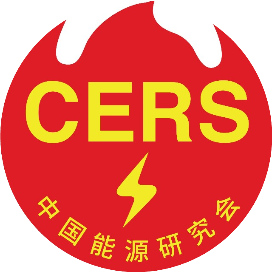 中国能源研究会