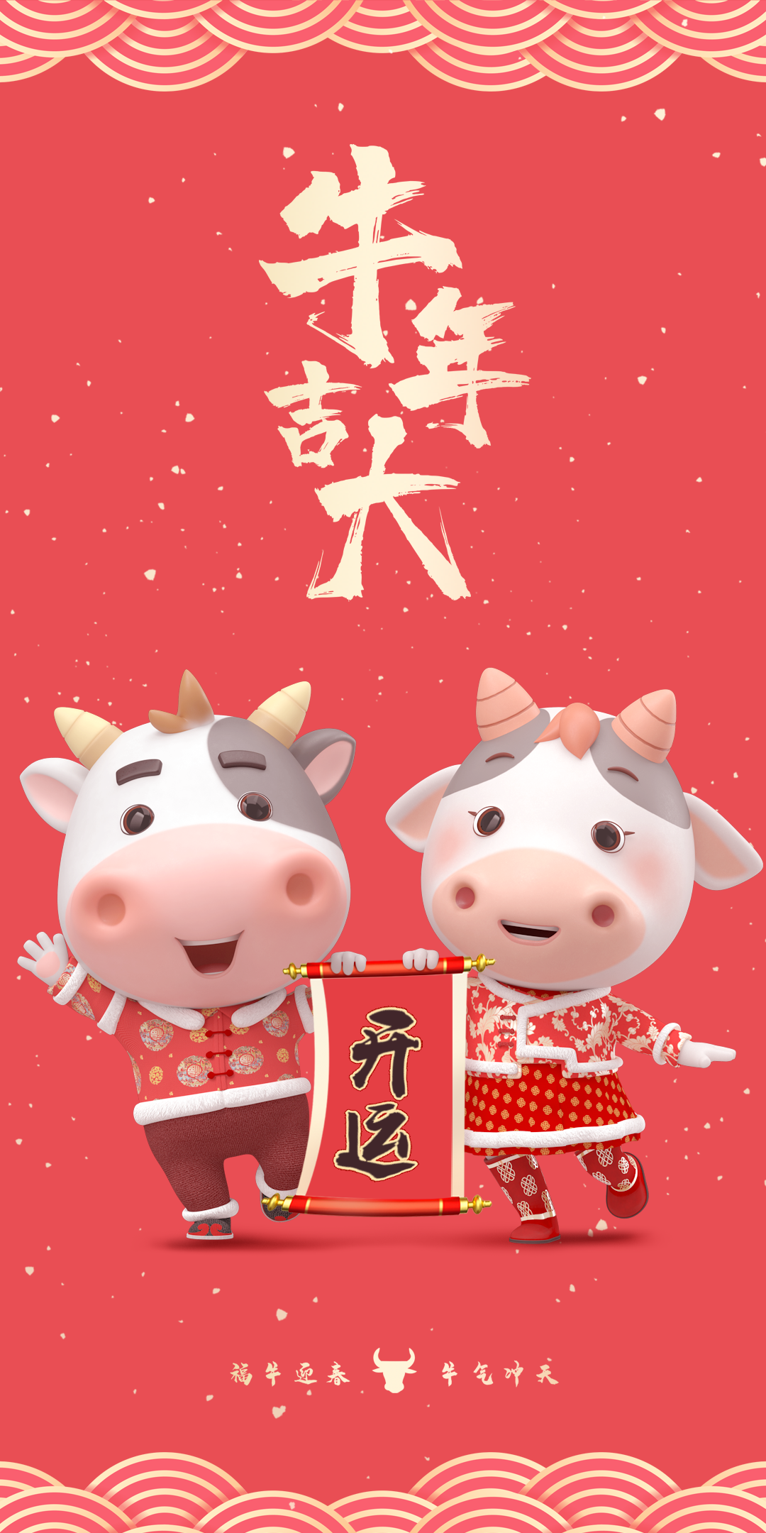 188张牛年壁纸都在这了快来取