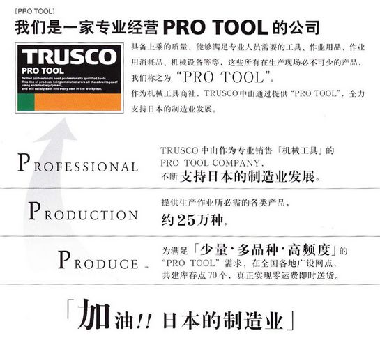 日本中山TRUSCO