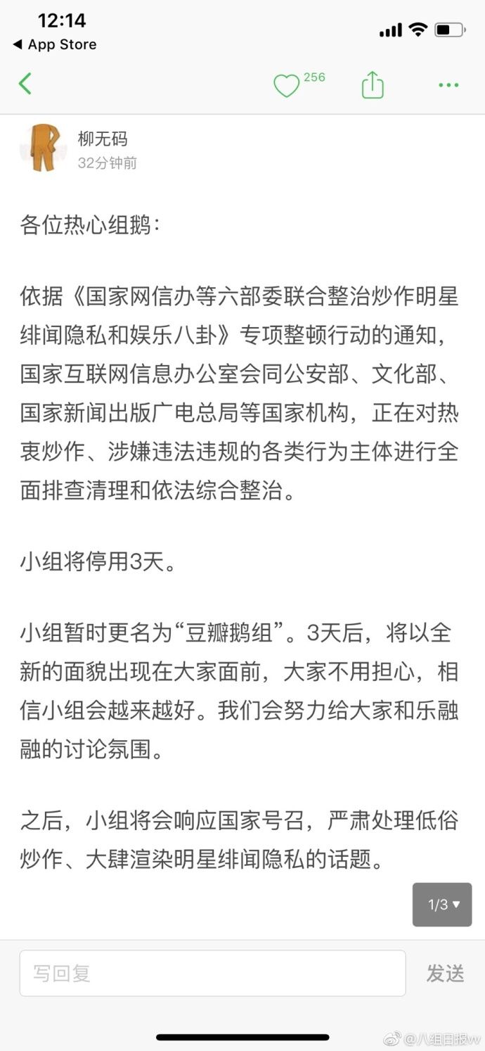 榜妹发现豆瓣小组"八卦来了"确实已经更名为"豆瓣鹅组",并有"该小组