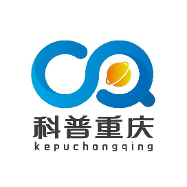 科普重庆