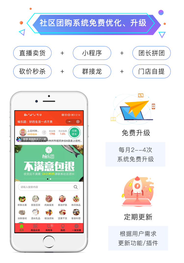 天店通·拼团秒杀小程序