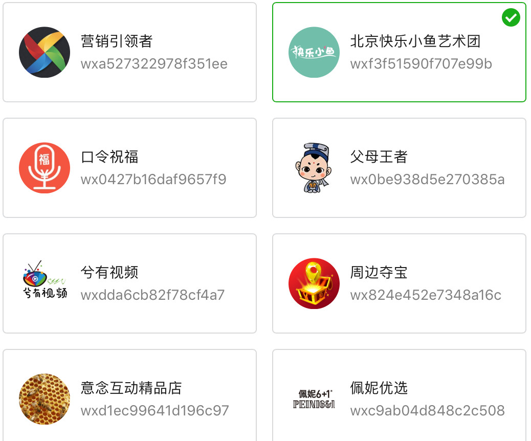 一物一码小程序