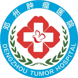 邓州肿瘤医院