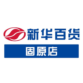 新华百货固原店