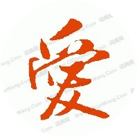 晓爱说