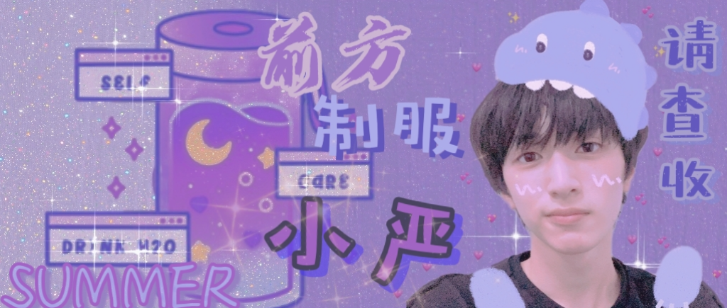 严浩翔丨制服特辑