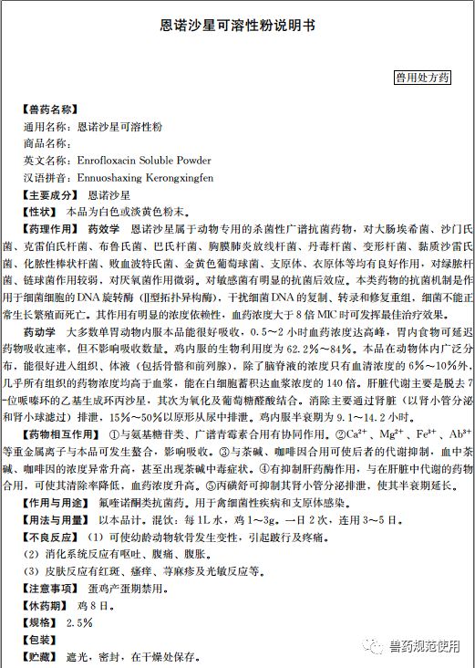 恩诺沙星使用注意事项