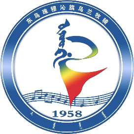 东乌珠穆沁旗乌兰牧骑平台