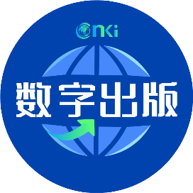 CNKI数字出版