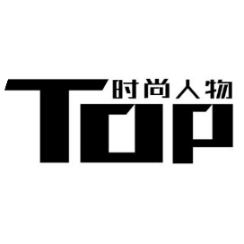 Top时尚人物