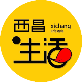 西昌生活