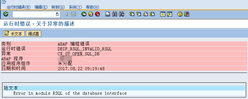 ABAP 的坑3 - 封面图