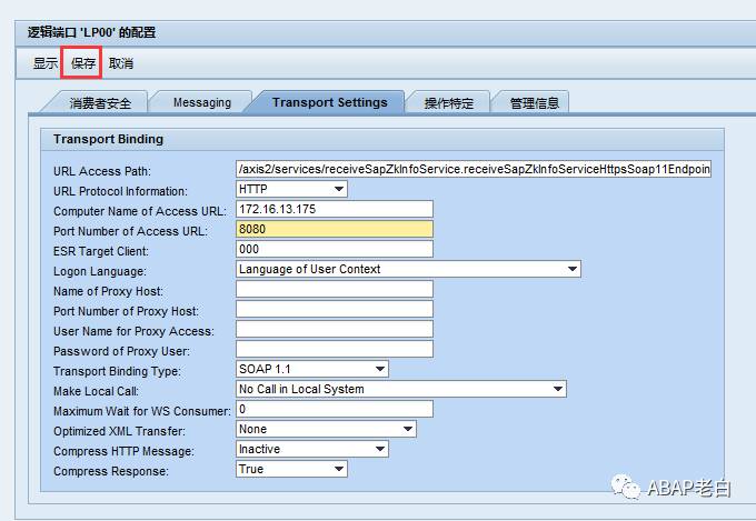SOAMANAGER 配置 - 封面图
