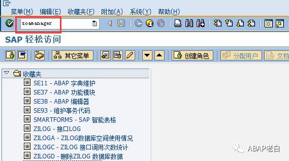 SOAMANAGER 配置 - 封面图