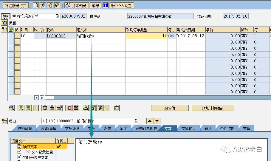 采购订单长文本增强 - 封面图