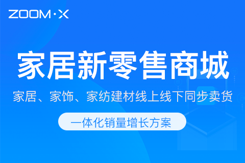ZOOMX家居新零售商城
