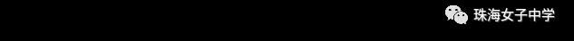 珠海女子學(xué)校_珠海女子學(xué)校是什么學(xué)校_珠海女子學(xué)校學(xué)費(fèi)