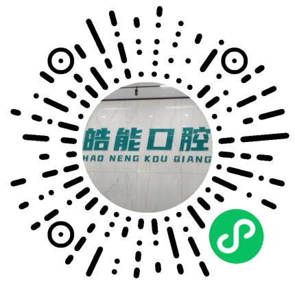 阳江皓能口腔