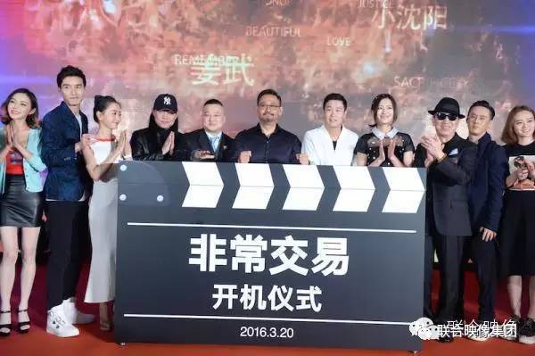 小沈阳姜武首次合作《非常交易》上演黑冷喜剧