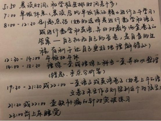 衡水中学学霸暑期作息曝光一张表敲醒无数假期中的孩子