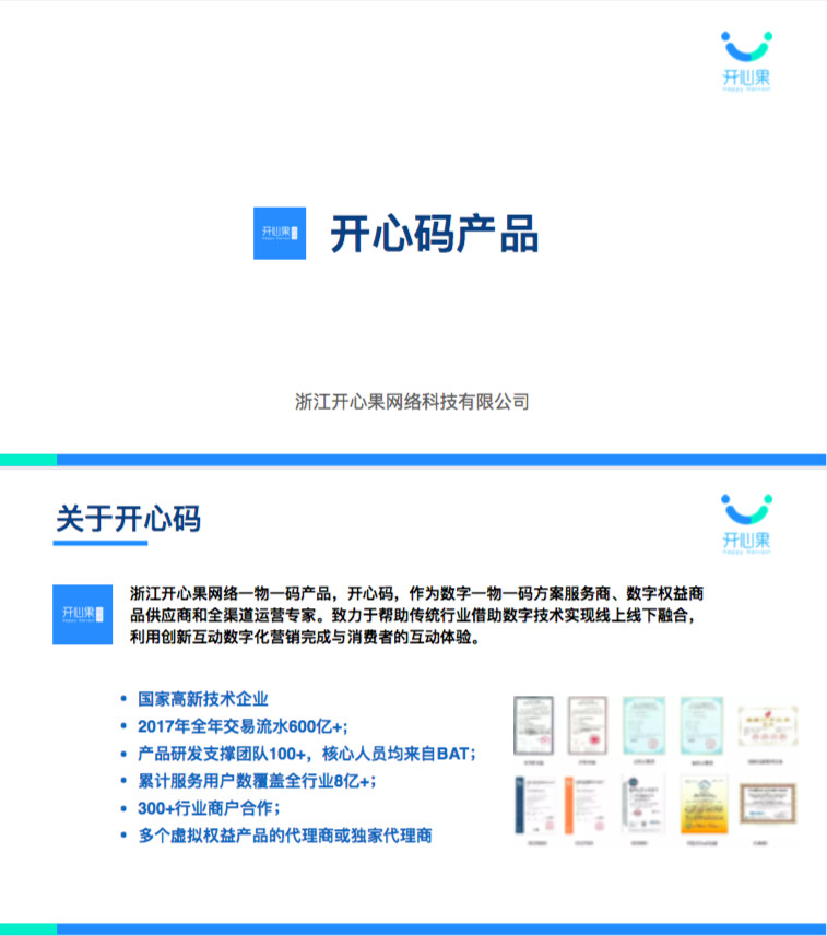 一物一码全域营销服务商