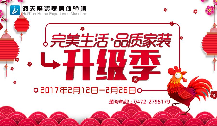 【神秘活动揭晓】完美生活——品质家装升级季！2月12日正式开启