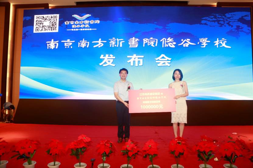 教育新形态--南方新书院悠谷学校新闻发布会