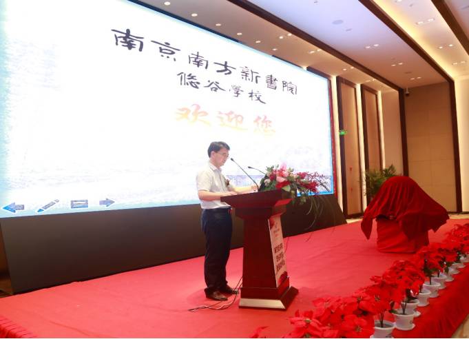 教育新形态--南方新书院悠谷学校新闻发布会