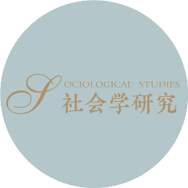 社会学研究杂志