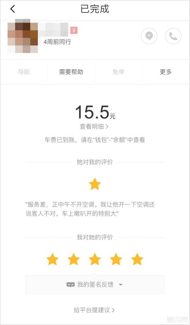 绕路还要去接