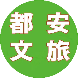 都安文旅