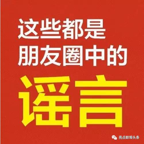 【辟谣】蚌埠某娱乐场所门口一年轻男子不幸遇难,真相在此!--头条爆料