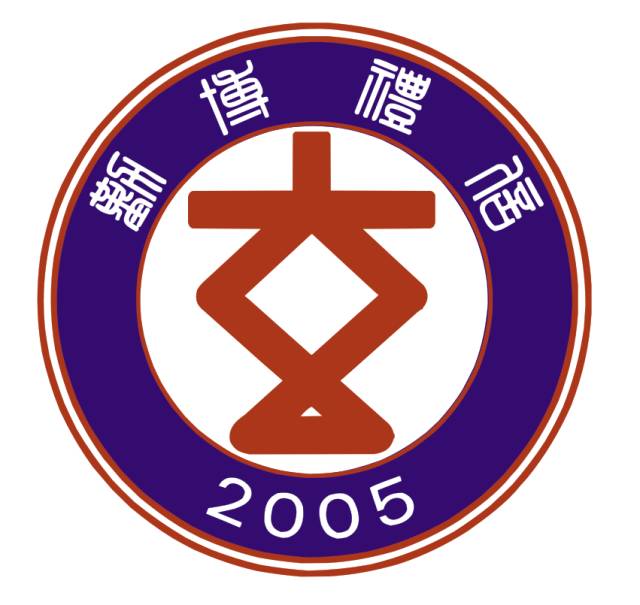 (最新)圆玄中学2017年初中体育,艺术特长生招生公告