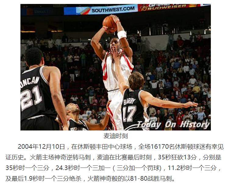 nba球星麦迪35秒狂砍13分 创造"麦迪时刻"