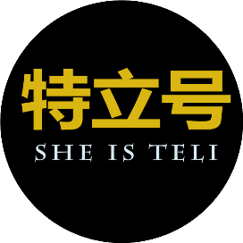 特立号