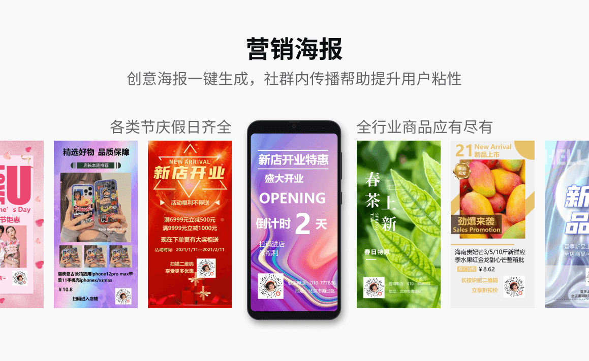 智能营销海报beta