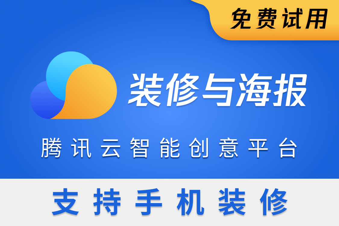 智能营销海报beta