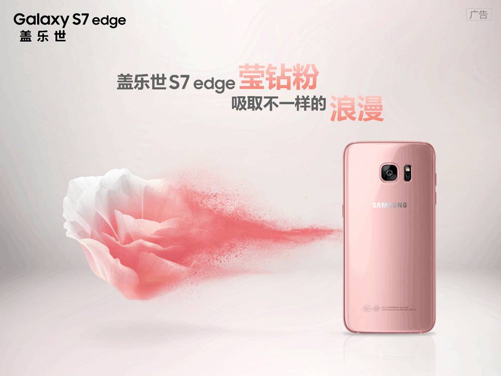 #不一樣的色彩#蓋樂世 S7 edge | 緊握手中